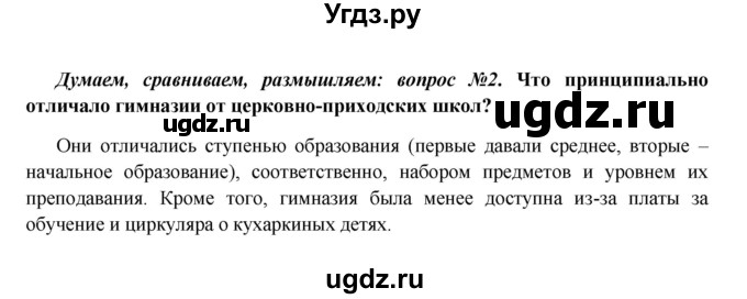 ГДЗ (Решебник к учебнику 2016) по истории 9 класс Арсентьев Н.М. / §26 (§22) / думаем, сравниваем, размышляем / 2