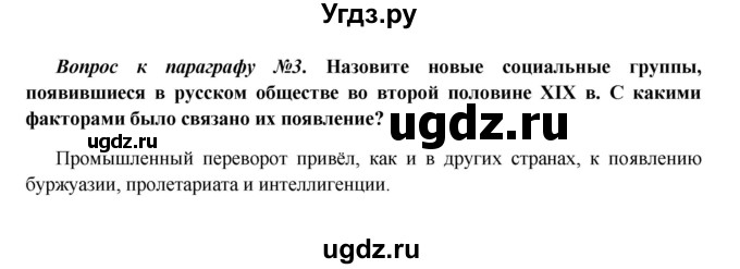 ГДЗ (Решебник к учебнику 2016) по истории 9 класс Арсентьев Н.М. / §27 (§23) / вопросы и задания / 3