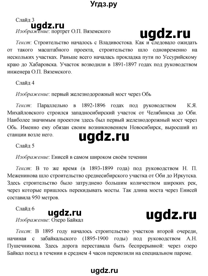 ГДЗ (Решебник к учебнику 2016) по истории 9 класс Арсентьев Н.М. / §27 (§23) / думаем, сравниваем, размышляем / 5(продолжение 2)