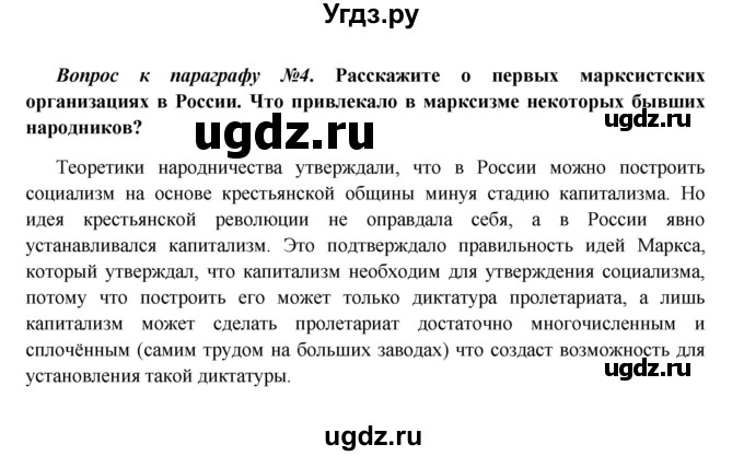 ГДЗ (Решебник к учебнику 2016) по истории 9 класс Арсентьев Н.М. / §28 (§24) / вопросы и задания / 4