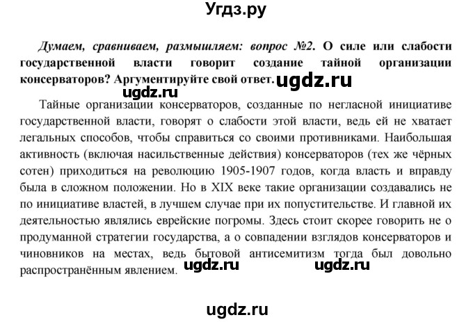 ГДЗ (Решебник к учебнику 2016) по истории 9 класс Арсентьев Н.М. / §28 (§24) / думаем, сравниваем, размышляем / 2