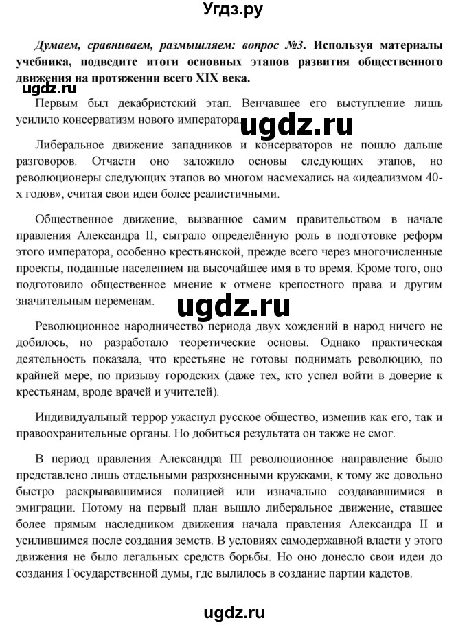 ГДЗ (Решебник к учебнику 2016) по истории 9 класс Арсентьев Н.М. / §28 (§24) / думаем, сравниваем, размышляем / 3