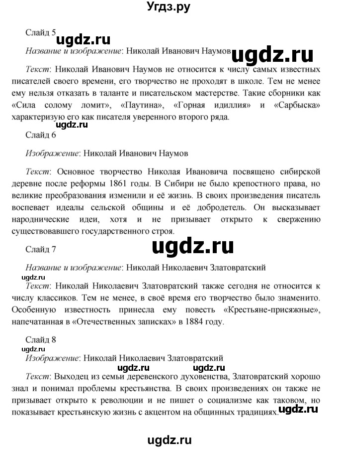 ГДЗ (Решебник к учебнику 2016) по истории 9 класс Арсентьев Н.М. / §28 (§24) / думаем, сравниваем, размышляем / 4(продолжение 2)