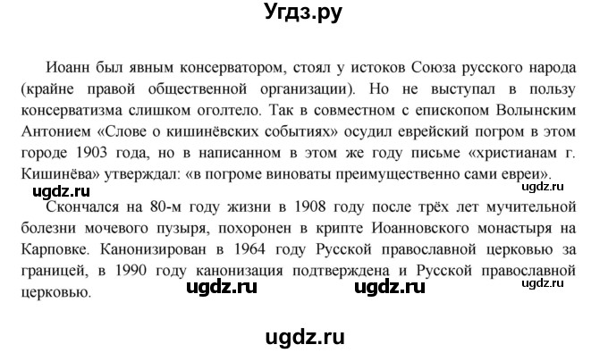 ГДЗ (Решебник к учебнику 2016) по истории 9 класс Арсентьев Н.М. / §29 (материал для самостоятельной работы)) / вопрос / стр.26(продолжение 2)