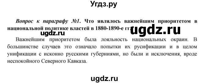 ГДЗ (Решебник к учебнику 2016) по истории 9 класс Арсентьев Н.М. / §29 (материал для самостоятельной работы)) / вопросы и задания / 1