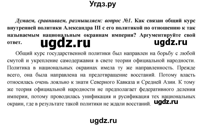 ГДЗ (Решебник к учебнику 2016) по истории 9 класс Арсентьев Н.М. / §29 (материал для самостоятельной работы)) / думаем, сравниваем, размышляем / 1