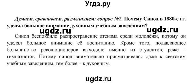 ГДЗ (Решебник к учебнику 2016) по истории 9 класс Арсентьев Н.М. / §29 (материал для самостоятельной работы)) / думаем, сравниваем, размышляем / 2