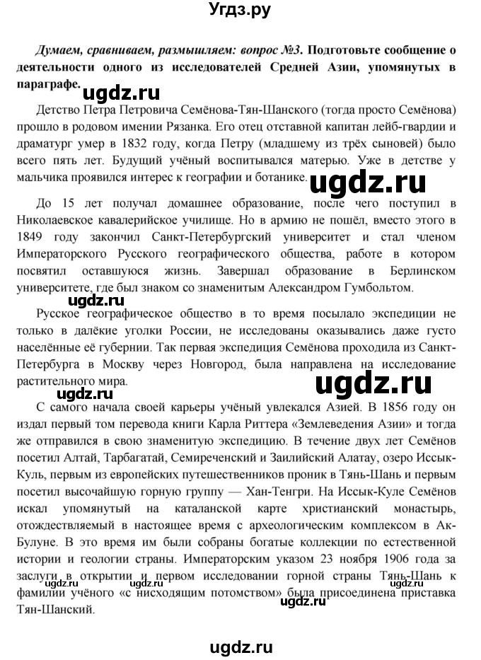 ГДЗ (Решебник к учебнику 2016) по истории 9 класс Арсентьев Н.М. / §29 (материал для самостоятельной работы)) / думаем, сравниваем, размышляем / 3