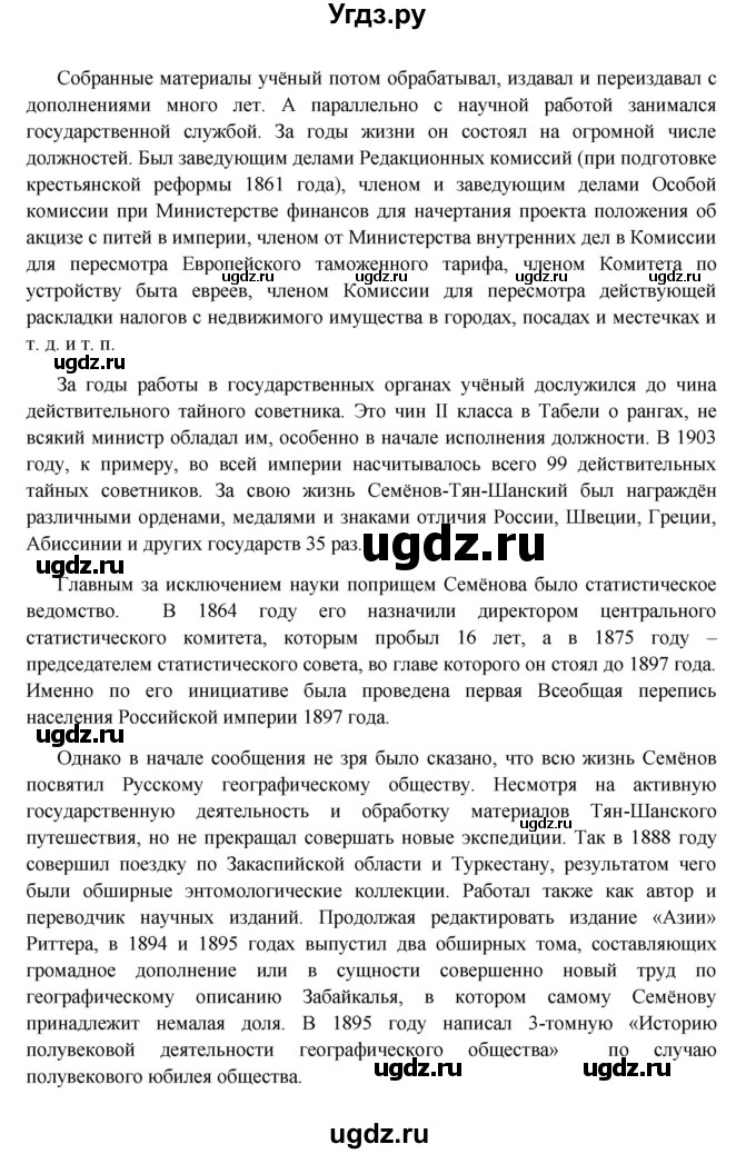 ГДЗ (Решебник к учебнику 2016) по истории 9 класс Арсентьев Н.М. / §29 (материал для самостоятельной работы)) / думаем, сравниваем, размышляем / 3(продолжение 2)