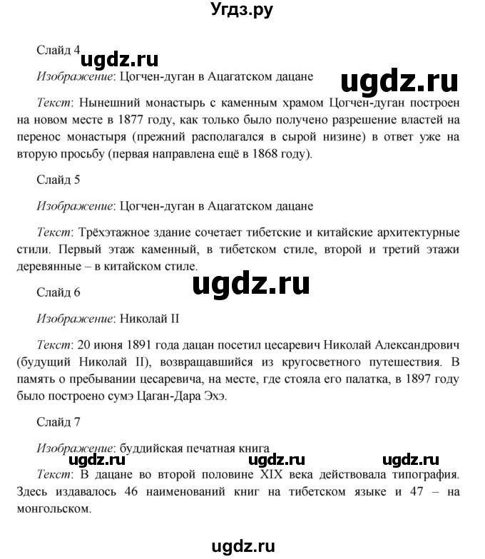 ГДЗ (Решебник к учебнику 2016) по истории 9 класс Арсентьев Н.М. / §29 (материал для самостоятельной работы)) / думаем, сравниваем, размышляем / 4(продолжение 2)