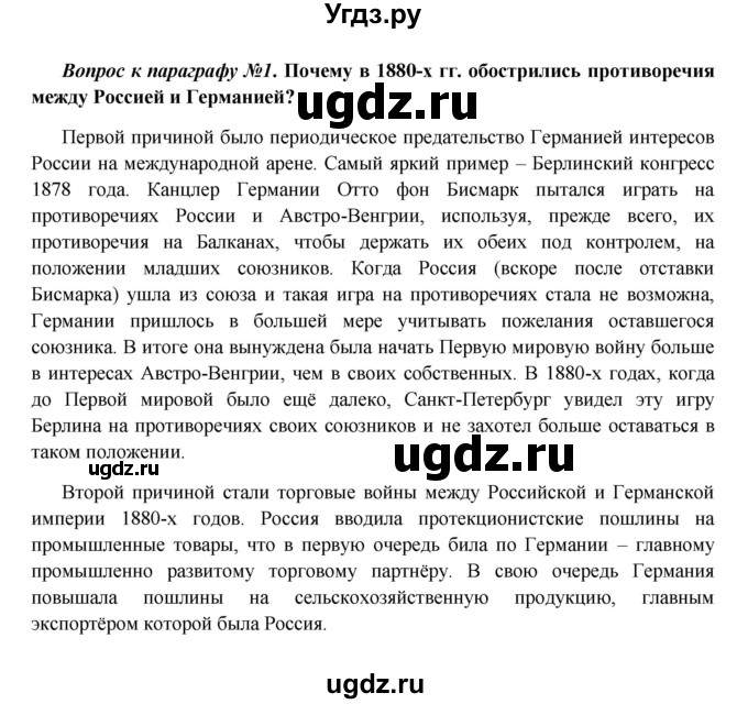 ГДЗ (Решебник к учебнику 2016) по истории 9 класс Арсентьев Н.М. / §30 (§25) / вопросы и задания / 1