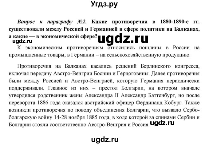 ГДЗ (Решебник к учебнику 2016) по истории 9 класс Арсентьев Н.М. / §30 (§25) / вопросы и задания / 2