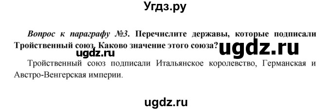 ГДЗ (Решебник к учебнику 2016) по истории 9 класс Арсентьев Н.М. / §30 (§25) / вопросы и задания / 3