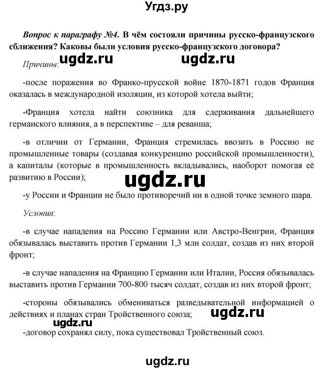 ГДЗ (Решебник к учебнику 2016) по истории 9 класс Арсентьев Н.М. / §30 (§25) / вопросы и задания / 4