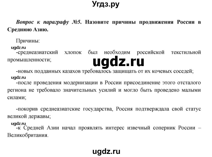 ГДЗ (Решебник к учебнику 2016) по истории 9 класс Арсентьев Н.М. / §30 (§25) / вопросы и задания / 5