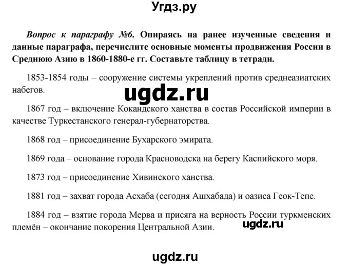 ГДЗ (Решебник к учебнику 2016) по истории 9 класс Арсентьев Н.М. / §30 (§25) / вопросы и задания / 6