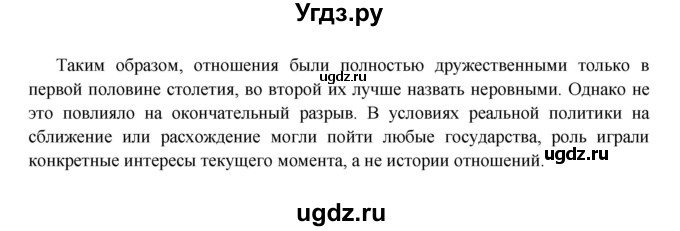 ГДЗ (Решебник к учебнику 2016) по истории 9 класс Арсентьев Н.М. / §30 (§25) / думаем, сравниваем, размышляем / 3(продолжение 2)