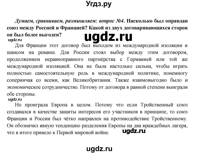 ГДЗ (Решебник к учебнику 2016) по истории 9 класс Арсентьев Н.М. / §30 (§25) / думаем, сравниваем, размышляем / 4