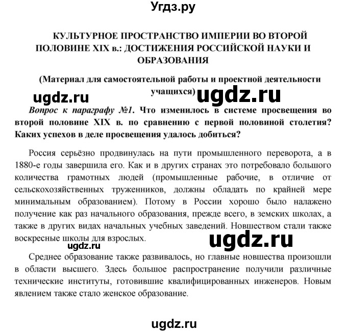 ГДЗ (Решебник к учебнику 2016) по истории 9 класс Арсентьев Н.М. / §31 (материал для самостоятельной работы)) / вопросы и задания / 1