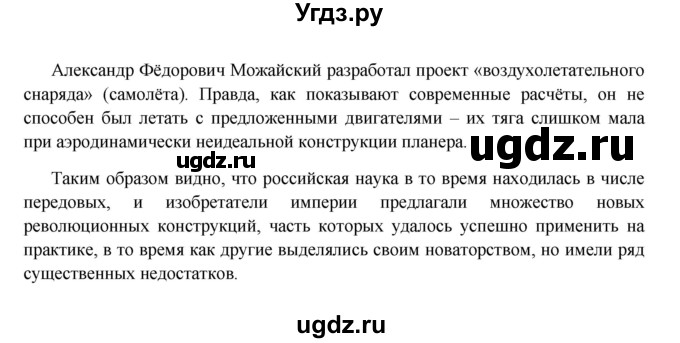 ГДЗ (Решебник к учебнику 2016) по истории 9 класс Арсентьев Н.М. / §31 (материал для самостоятельной работы)) / думаем, сравниваем, размышляем / 2(продолжение 2)