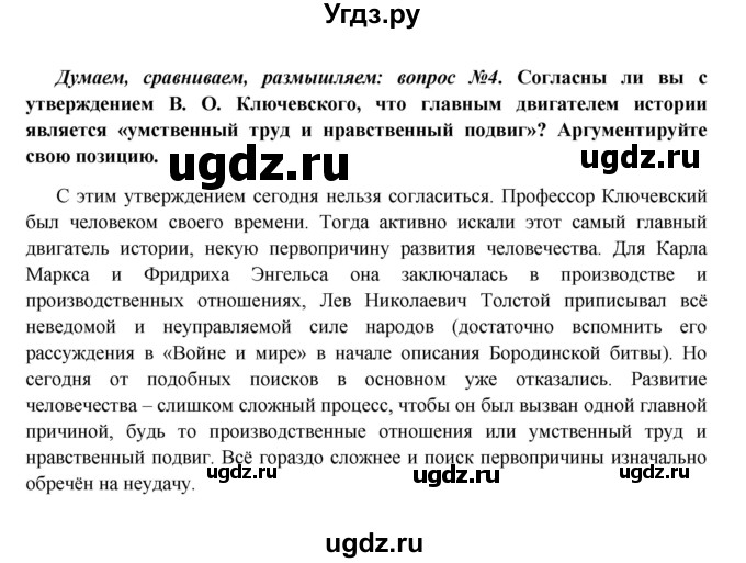 ГДЗ (Решебник к учебнику 2016) по истории 9 класс Арсентьев Н.М. / §31 (материал для самостоятельной работы)) / думаем, сравниваем, размышляем / 4