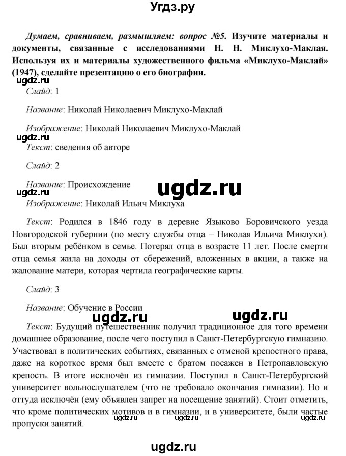 ГДЗ (Решебник к учебнику 2016) по истории 9 класс Арсентьев Н.М. / §31 (материал для самостоятельной работы)) / думаем, сравниваем, размышляем / 5