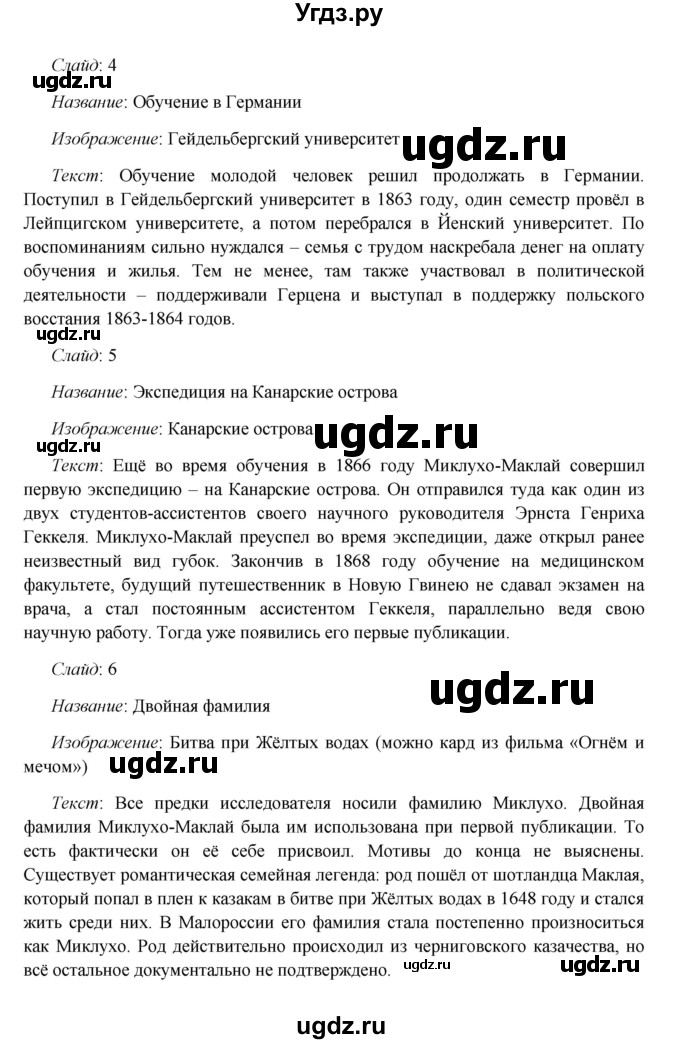 ГДЗ (Решебник к учебнику 2016) по истории 9 класс Арсентьев Н.М. / §31 (материал для самостоятельной работы)) / думаем, сравниваем, размышляем / 5(продолжение 2)