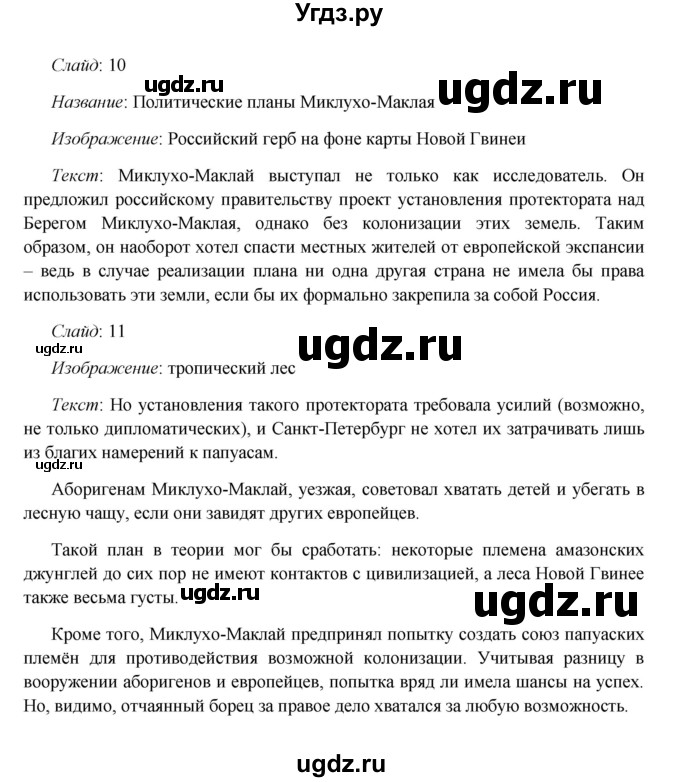 ГДЗ (Решебник к учебнику 2016) по истории 9 класс Арсентьев Н.М. / §31 (материал для самостоятельной работы)) / думаем, сравниваем, размышляем / 5(продолжение 4)