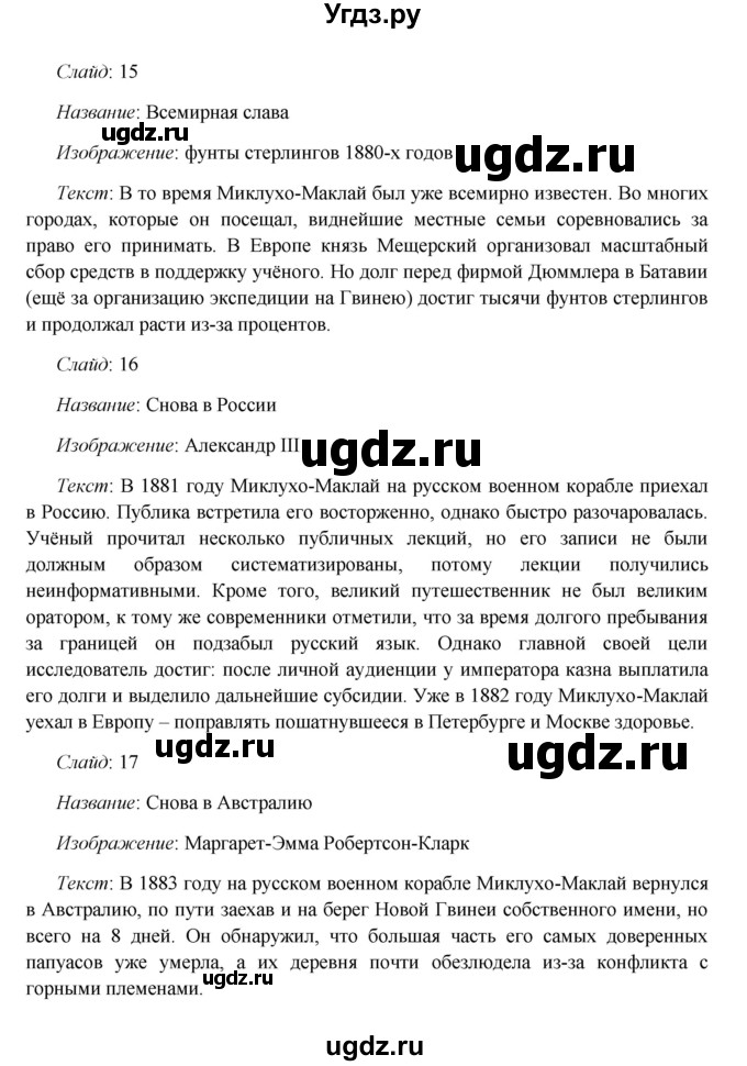 ГДЗ (Решебник к учебнику 2016) по истории 9 класс Арсентьев Н.М. / §31 (материал для самостоятельной работы)) / думаем, сравниваем, размышляем / 5(продолжение 6)