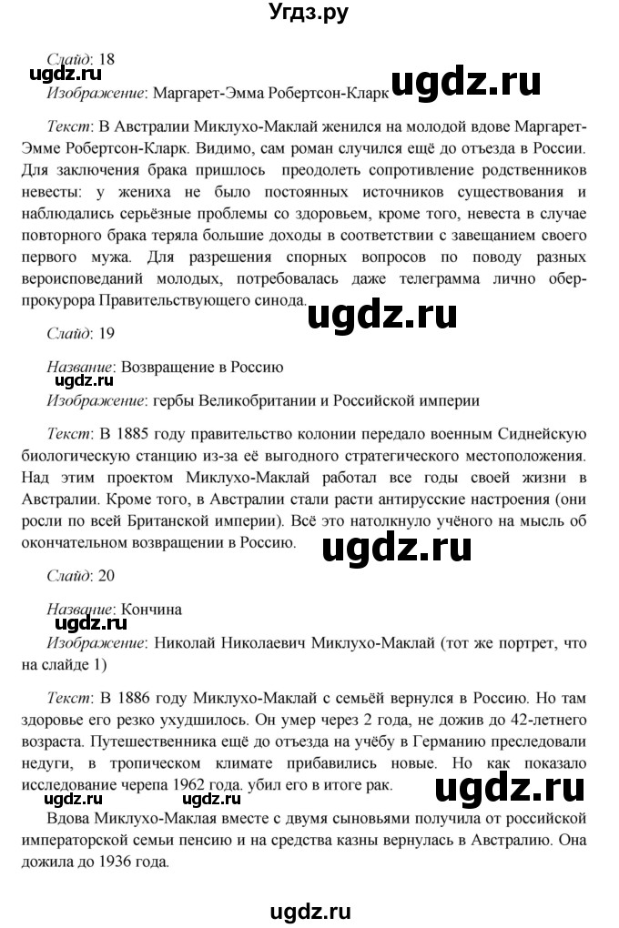 ГДЗ (Решебник к учебнику 2016) по истории 9 класс Арсентьев Н.М. / §31 (материал для самостоятельной работы)) / думаем, сравниваем, размышляем / 5(продолжение 7)