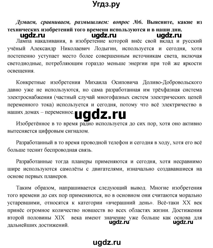 ГДЗ (Решебник к учебнику 2016) по истории 9 класс Арсентьев Н.М. / §31 (материал для самостоятельной работы)) / думаем, сравниваем, размышляем / 6