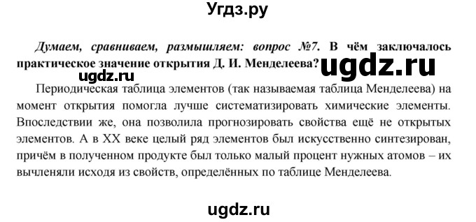 ГДЗ (Решебник к учебнику 2016) по истории 9 класс Арсентьев Н.М. / §31 (материал для самостоятельной работы)) / думаем, сравниваем, размышляем / 7