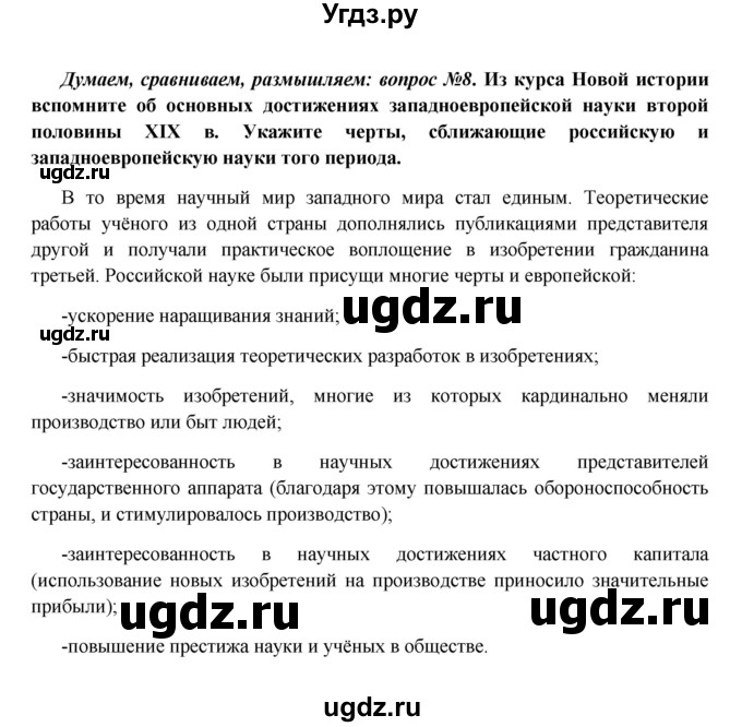 ГДЗ (Решебник к учебнику 2016) по истории 9 класс Арсентьев Н.М. / §31 (материал для самостоятельной работы)) / думаем, сравниваем, размышляем / 8