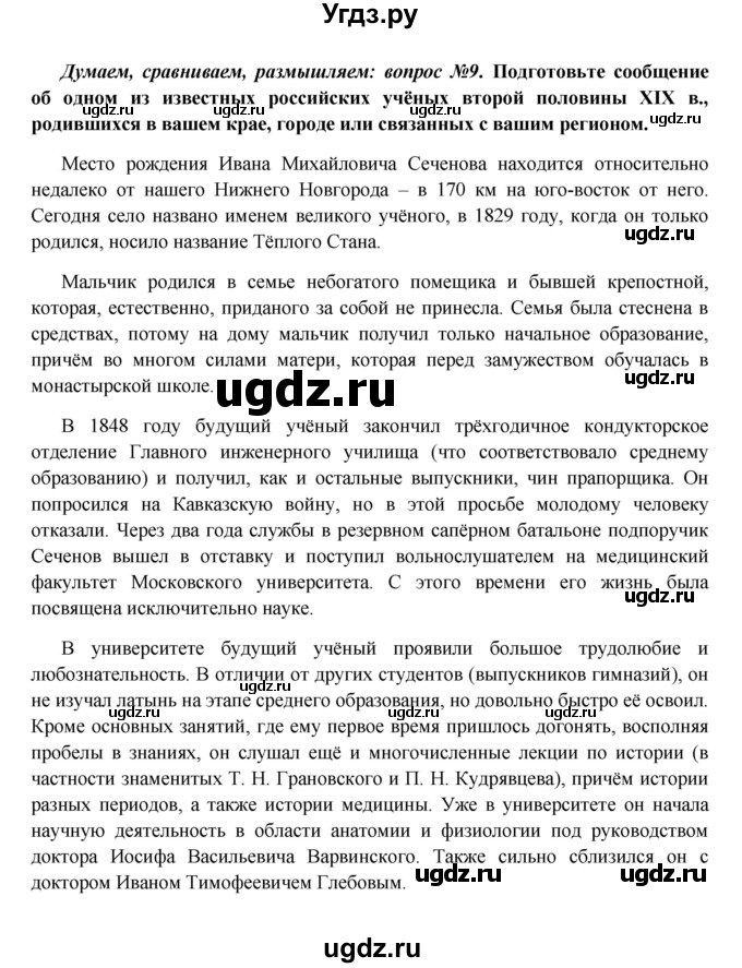 ГДЗ (Решебник к учебнику 2016) по истории 9 класс Арсентьев Н.М. / §31 (материал для самостоятельной работы)) / думаем, сравниваем, размышляем / 9