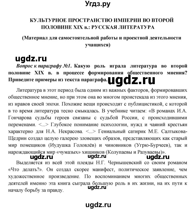 ГДЗ (Решебник к учебнику 2016) по истории 9 класс Арсентьев Н.М. / §32 (материал для самостоятельной работы)) / вопросы и задания / 1