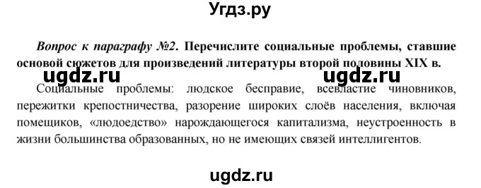 ГДЗ (Решебник к учебнику 2016) по истории 9 класс Арсентьев Н.М. / §32 (материал для самостоятельной работы)) / вопросы и задания / 2