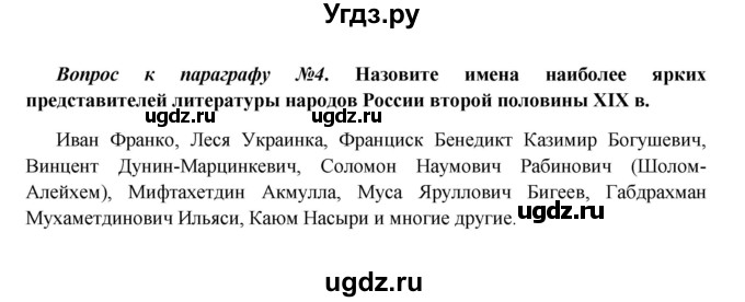 ГДЗ (Решебник к учебнику 2016) по истории 9 класс Арсентьев Н.М. / §32 (материал для самостоятельной работы)) / вопросы и задания / 4