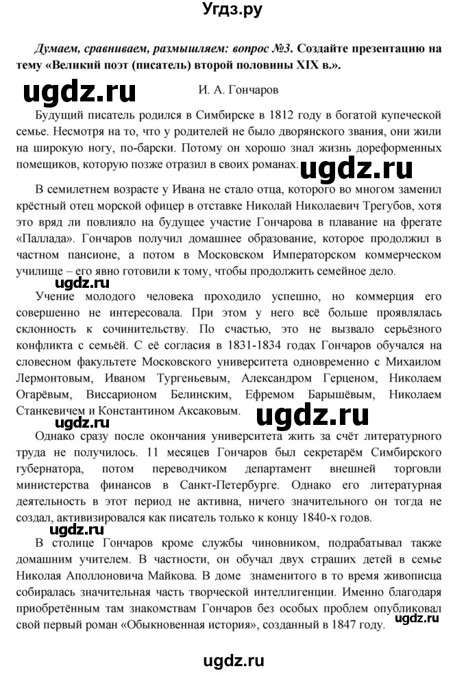 ГДЗ (Решебник к учебнику 2016) по истории 9 класс Арсентьев Н.М. / §32 (материал для самостоятельной работы)) / думаем, сравниваем, размышляем / 3