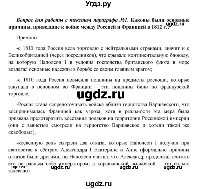 ГДЗ (Решебник к учебнику 2016) по истории 9 класс Арсентьев Н.М. / §4 / вопросы и задания / 1