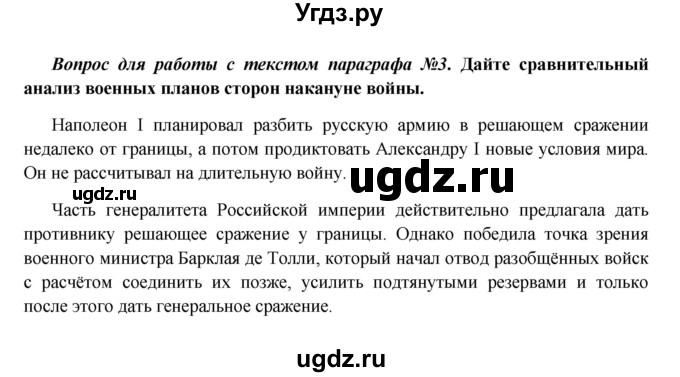 ГДЗ (Решебник к учебнику 2016) по истории 9 класс Арсентьев Н.М. / §4 / вопросы и задания / 3