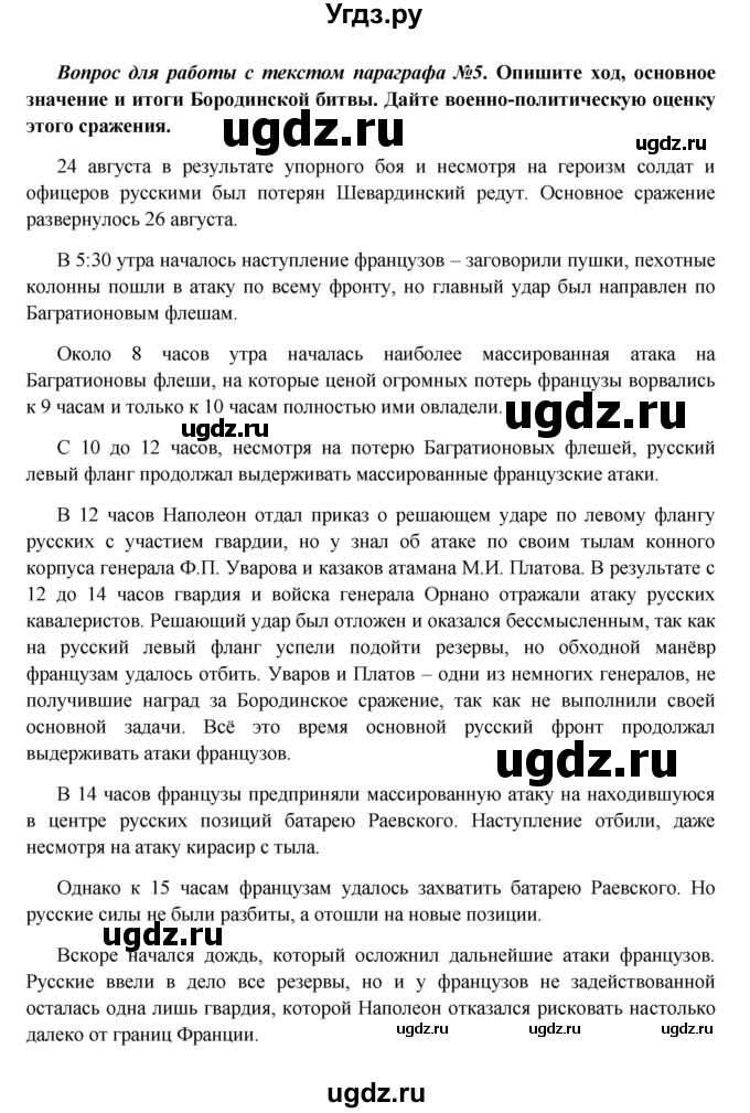 ГДЗ (Решебник к учебнику 2016) по истории 9 класс Арсентьев Н.М. / §4 / вопросы и задания / 5