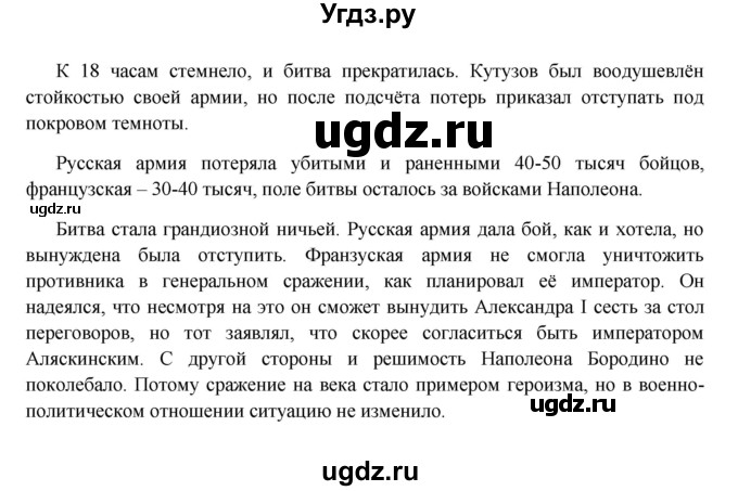 ГДЗ (Решебник к учебнику 2016) по истории 9 класс Арсентьев Н.М. / §4 / вопросы и задания / 5(продолжение 2)