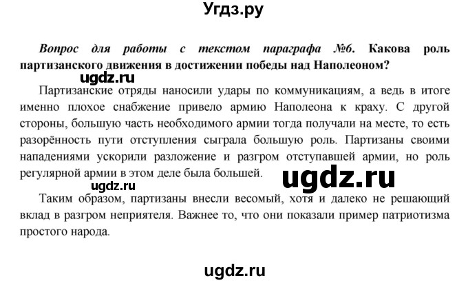 ГДЗ (Решебник к учебнику 2016) по истории 9 класс Арсентьев Н.М. / §4 / вопросы и задания / 6