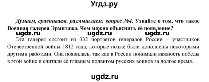 ГДЗ (Решебник к учебнику 2016) по истории 9 класс Арсентьев Н.М. / §4 / думаем, сравниваем, размышляем / 4