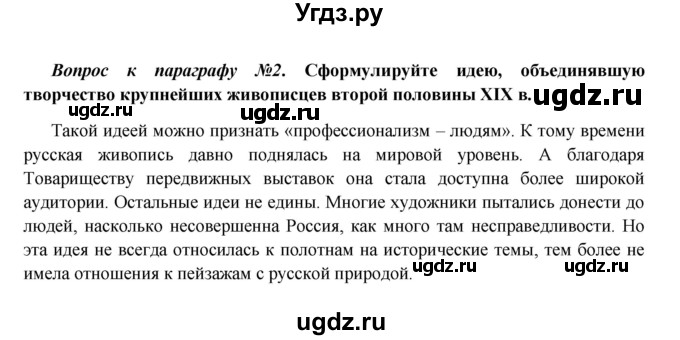 ГДЗ (Решебник к учебнику 2016) по истории 9 класс Арсентьев Н.М. / §33 (материал для самостоятельной работы)) / вопросы и задания / 2