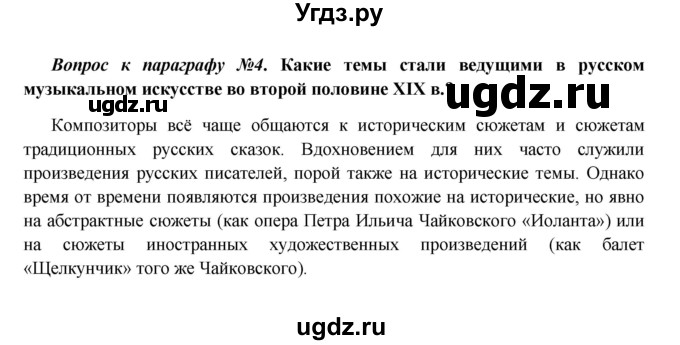 ГДЗ (Решебник к учебнику 2016) по истории 9 класс Арсентьев Н.М. / §33 (материал для самостоятельной работы)) / вопросы и задания / 4