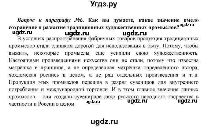 ГДЗ (Решебник к учебнику 2016) по истории 9 класс Арсентьев Н.М. / §33 (материал для самостоятельной работы)) / вопросы и задания / 6