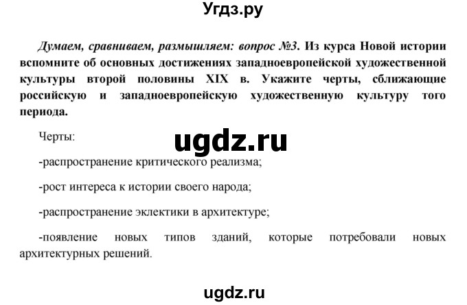 ГДЗ (Решебник к учебнику 2016) по истории 9 класс Арсентьев Н.М. / §33 (материал для самостоятельной работы)) / думаем, сравниваем, размышляем / 3