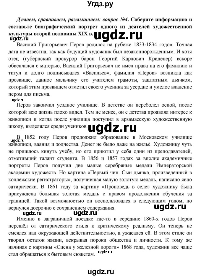 ГДЗ (Решебник к учебнику 2016) по истории 9 класс Арсентьев Н.М. / §33 (материал для самостоятельной работы)) / думаем, сравниваем, размышляем / 4