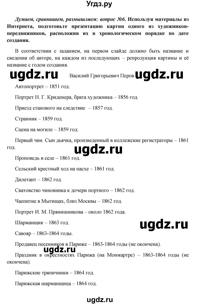 ГДЗ (Решебник к учебнику 2016) по истории 9 класс Арсентьев Н.М. / §33 (материал для самостоятельной работы)) / думаем, сравниваем, размышляем / 6